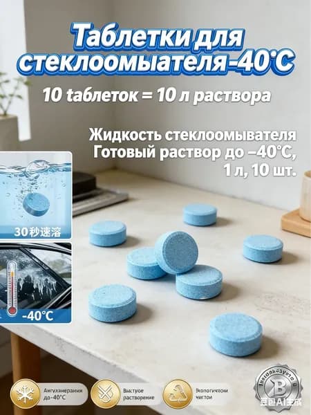 Жидкость стеклоомывателя, 2 л, 10 шт.