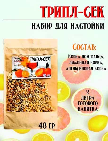 Своя Настойка Трипл-Сек. Набор трав и специй для настойки для самогона