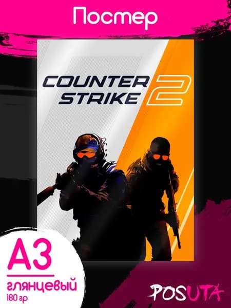 Постеры интерьерные Counter Strike