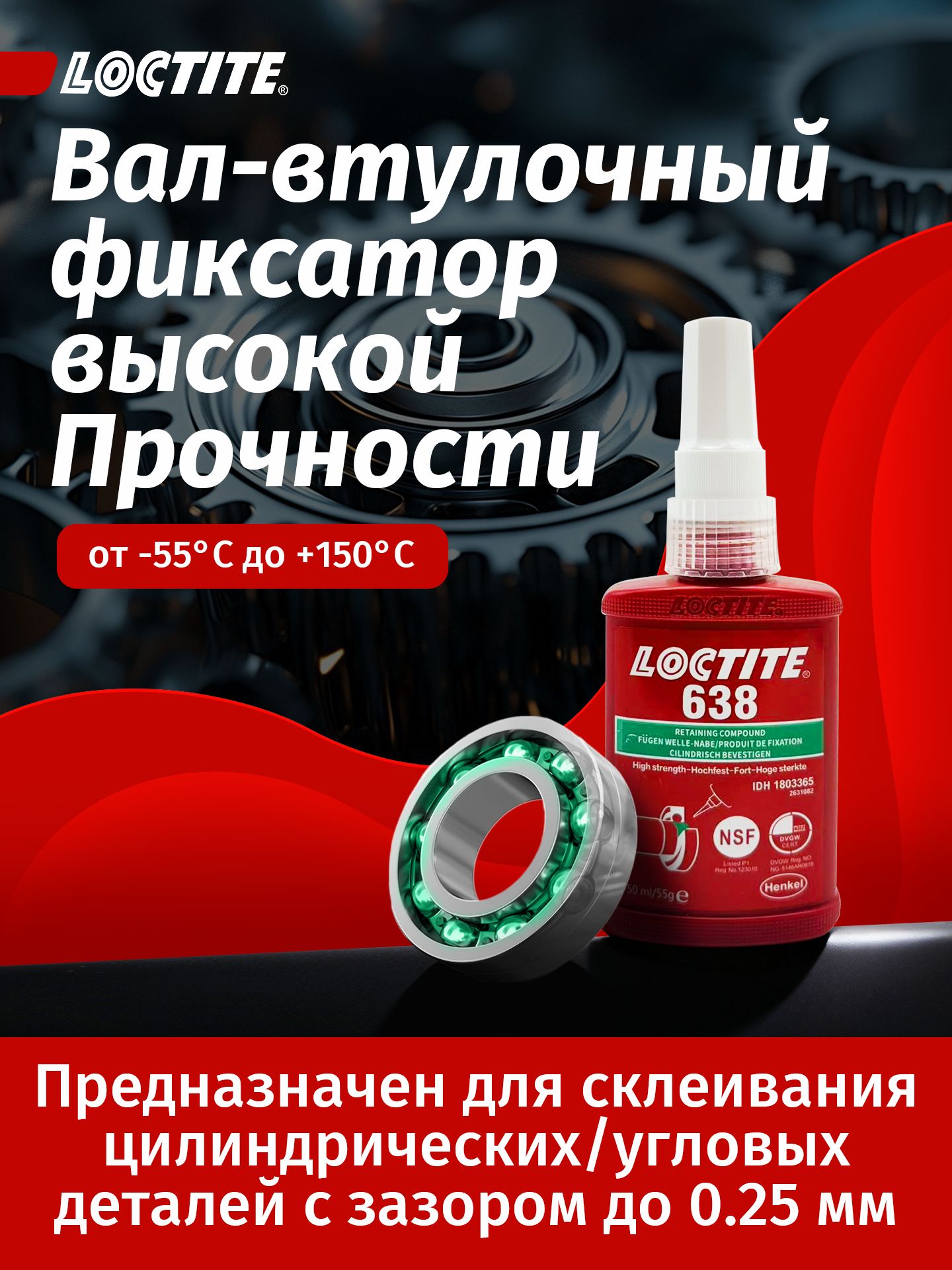 Фиксатор резьбы Гель, 50 мл, 1 шт.