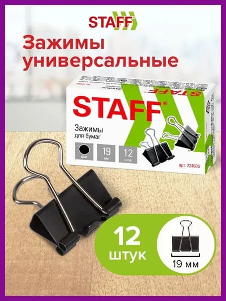 Зажим для бумаги