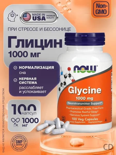 Биологически активная добавка к пище Glycine ( ГЛИЦИН ).
