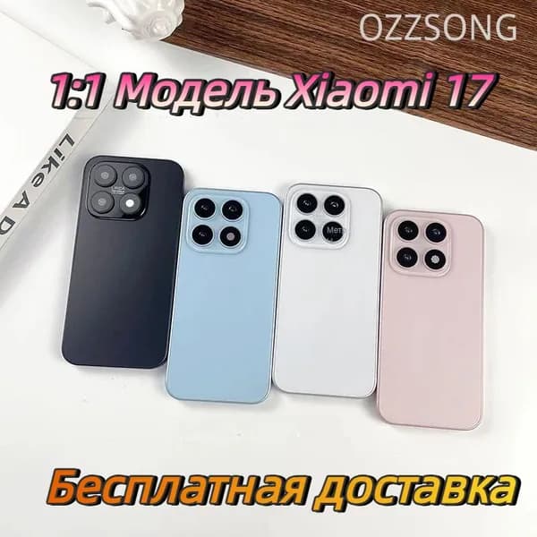 Xiaomi17 17pro 17promax Имитационная модель игрушечной машины 1:1
