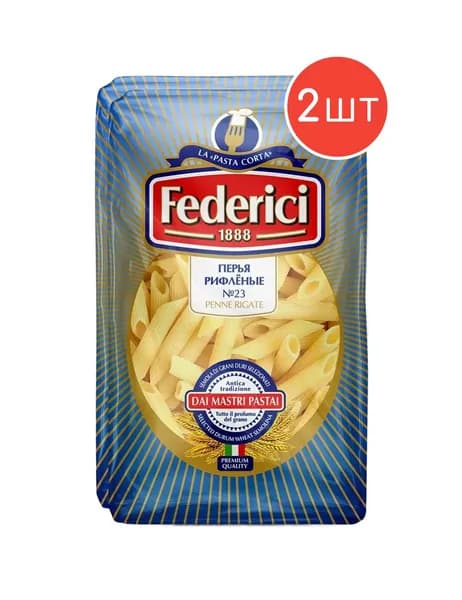 Макаронные изделия Federici №23 Перья рифленые 400г 2шт