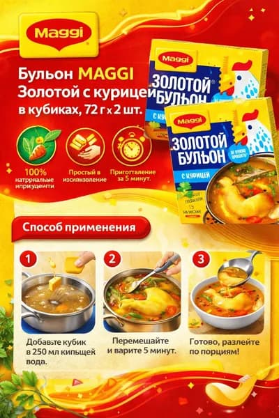 Бульон MAGGI Золотой с курицей в кубиках, 72г x 2 упаковки