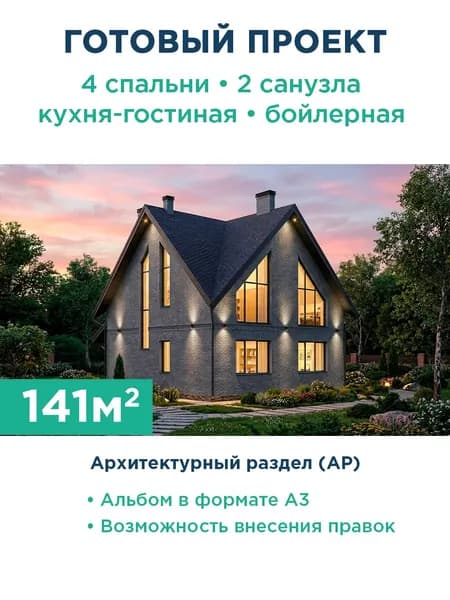 Проект дома с мансардой 141 м из газобетона с фасадом из серого кирпича 474-141-1М АР