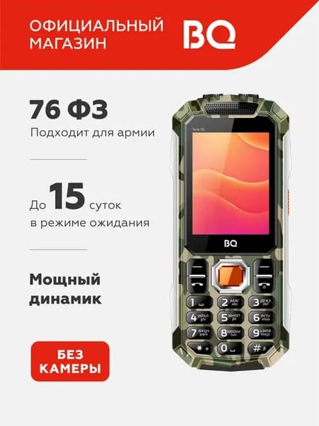 Мобильный телефон для военнослужащих без камеры громкий