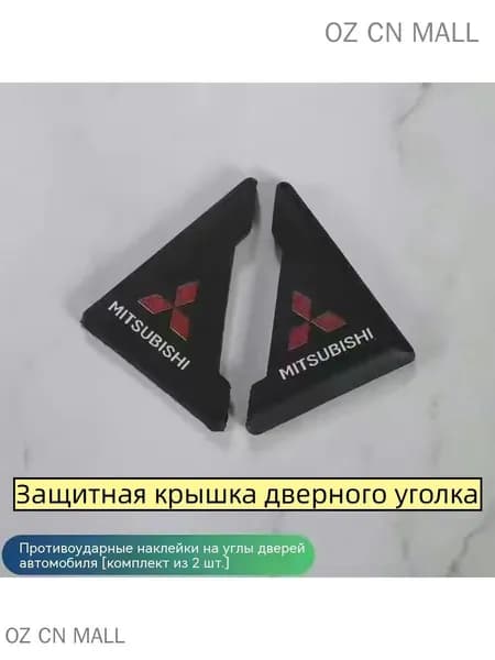 Защита внешних частей автомобиля