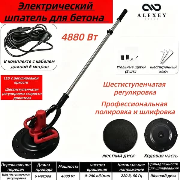 Премиумэлектрический инструмент для бетонных смесей, оснащённый светодиодами, с мощностью 4880 Вт и шестискоростным регулятором