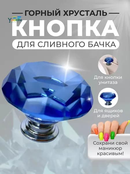 Кнопка для унитаза смыва декоративная 3 см