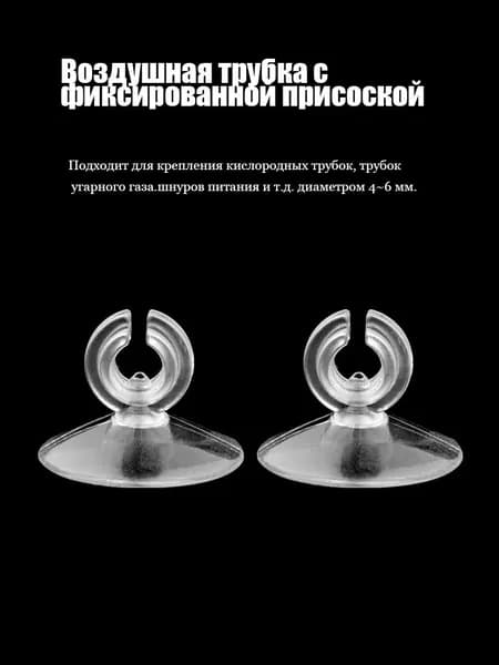 Аксессуары для аквариума, присоска для кислородной трубки аквариума, воздушная трубка с фиксированным зажимом 4/6 мм, один комплект (30 шт.)