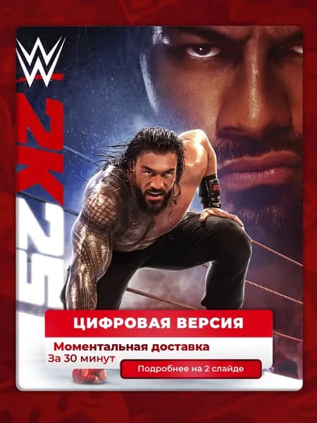 WWE 2K25 на PS4 и PS5, лучшая цена, цифровая версия, навсегда, гарантия