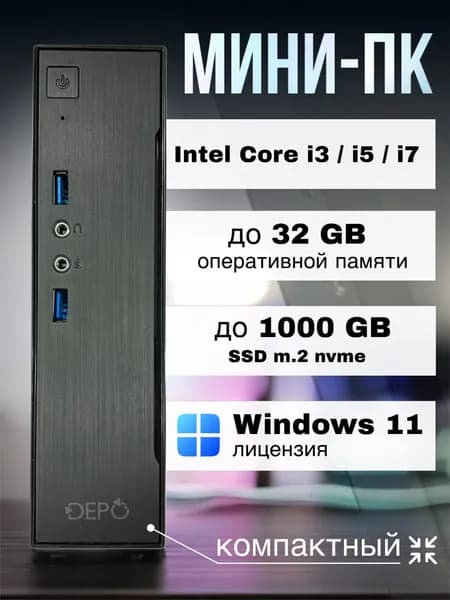DEPO Мини-ПК DEPO W11 (Intel Core i5-10400, RAM 8 ГБ, SSD 240 ГБ, Intel UHD Graphics, Windows 11 Pro), черный