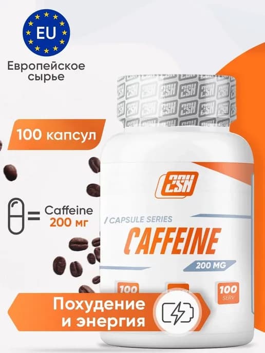 Кофеин в капсулах 200мг энергетик