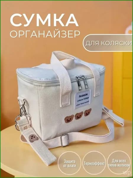 Сумка для мамы