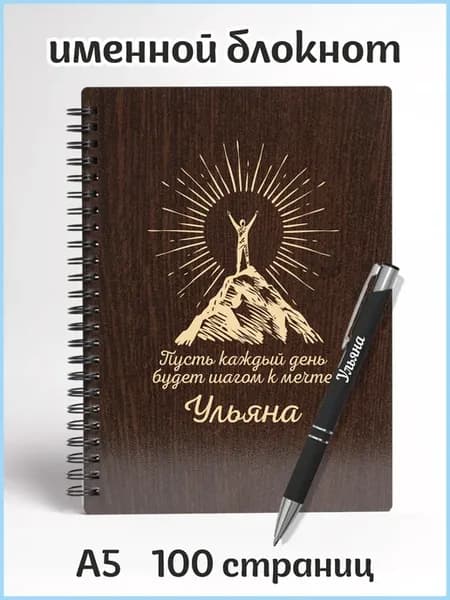 Именной набор Ульяна
