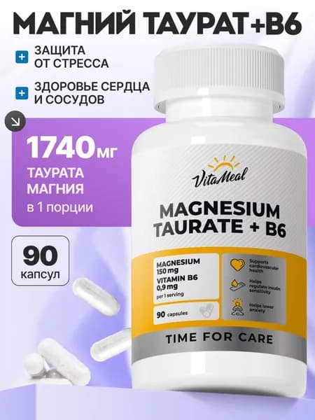 Магний Таурат VitaMeal от стресса, для сердца и сосудов, витамины для нервной системы, Magnesium Taurate