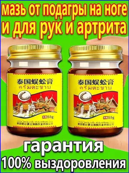 Мазь от подагры для снятия болей в суставах рук и ног