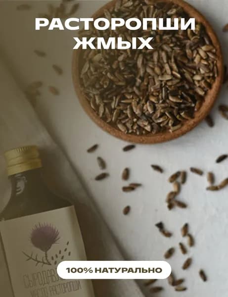 Расторопши жмых натуральный, 1 кг