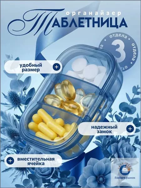 Таблетница на день 3, секции, приема маленькая прозрачная