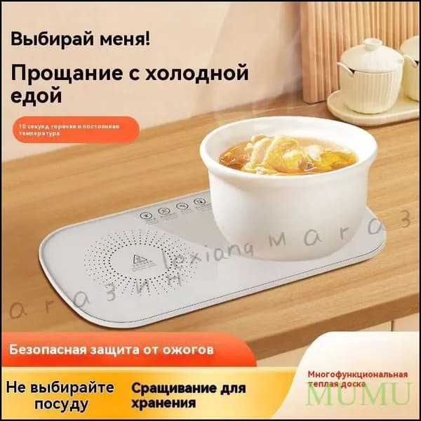 Мармит с подогревом