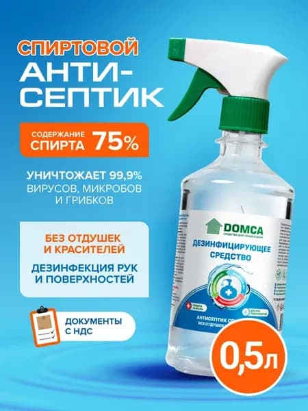 Антисептик для рук и поверхностей, спиртовой 500 мл
