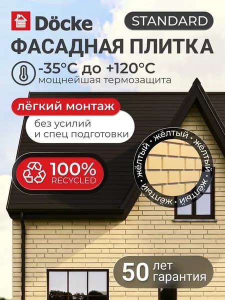 Фасадная панель, (1,095*0,42), 1 уп,10 шт,4,6 м.кв