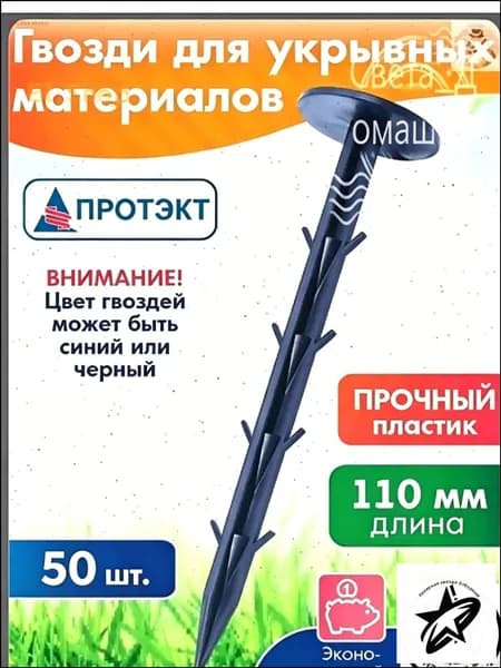 Колышек, скоба садовые