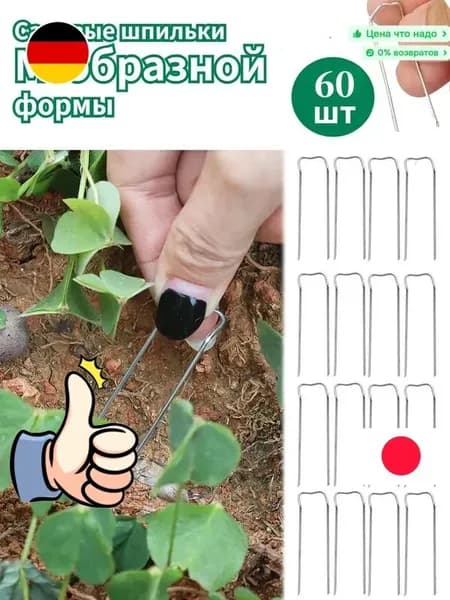 Скобы садовые50 х 14мм, Металл, 60 шт