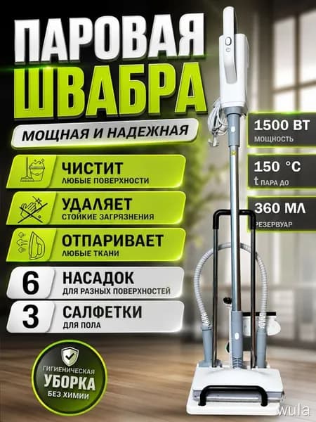 Пароочиститель DPWL-111-yraz 1500 Вт, насадки - 6 шт