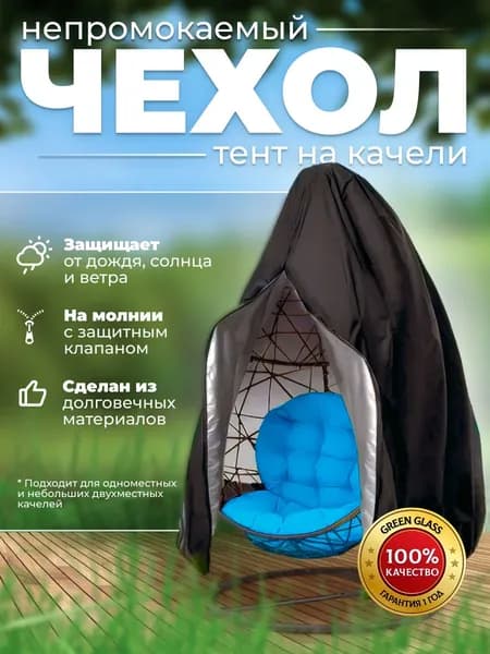 Чехол для бескаркасной мебели,черный