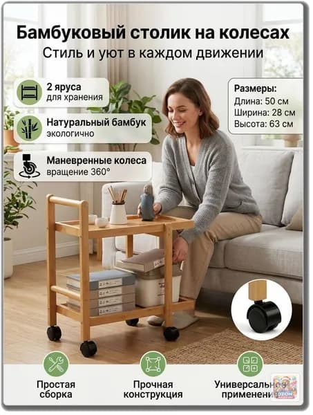 Сервировочный стол, 50х28х63 см