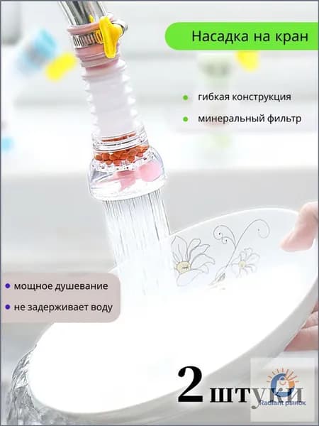 Фильтр-насадка на кран,розовый, 2 шт.
