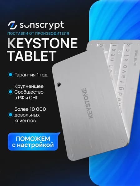Устройство хранения мнемонических-seed фраз Keystone Tablet