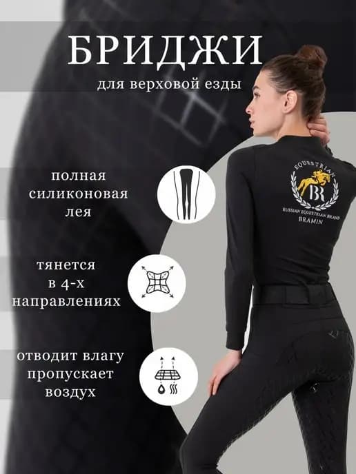 Бриджи