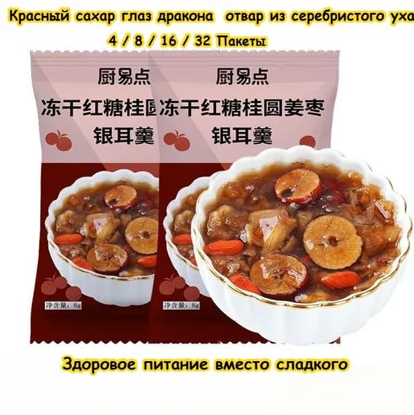 Семь вкусов супа с серебряным ухом, здоровый и питательный завтрак, 4 / 8 / 16 / 32 упаковки, сладкий суп с финиковы1