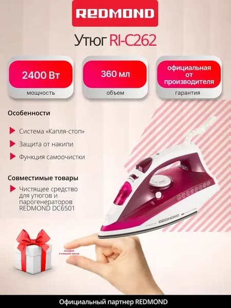 Утюг электрический паровой RI-C262 с антипригарным покрытием
