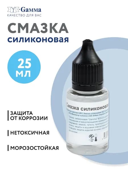 Силиконовая смазка для швейных машин 25 мл "Gamma" BDS-25