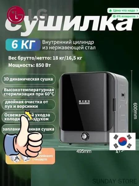 ACANTHSTER Небольшая бытовая сушильная машина, 6 кг,черное