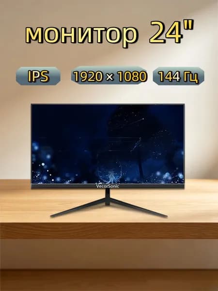 VecorSonic 24" Монитор 144 герц, FULL-HD, IPS (3C24  1k 144Hz ZH-WY2), IPS, 1920x1080 Full HD, 144 Гц, черный матовый