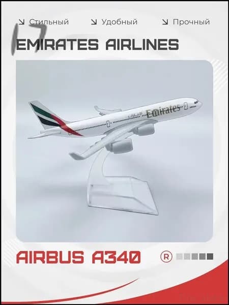 Металлическая модель самолета Airbus A340 Emirates Airlines на подставке, коллекционный самолет из металла, стильный декор и подарок