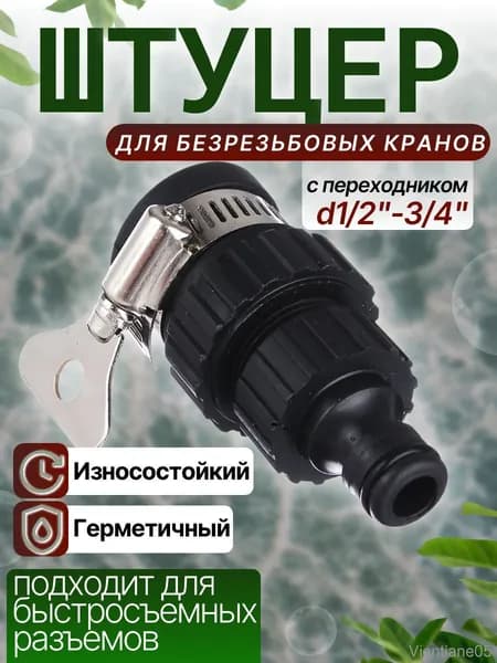 Адаптер для шланга , Пластик