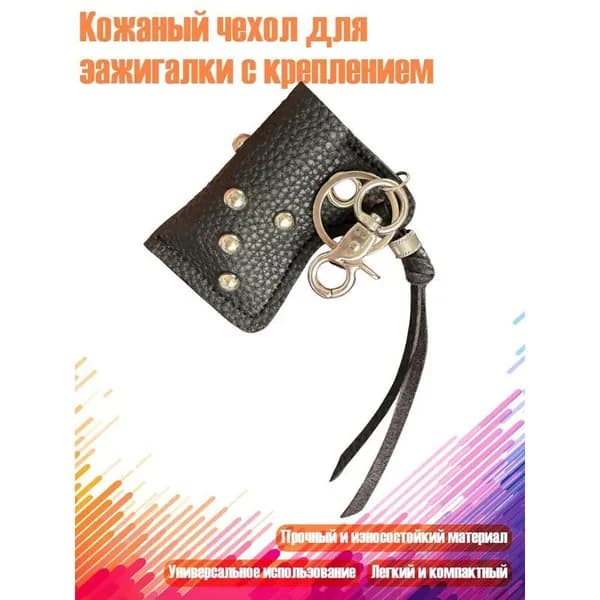 Кожаный чехол для зажигалки с креплением черный
