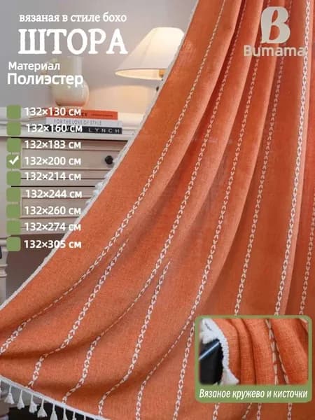 Bumama Штора портьера 132х200 см крепление Лента оранжевый