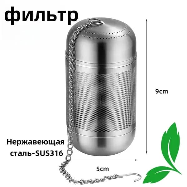 Ситечко для заваривания чая