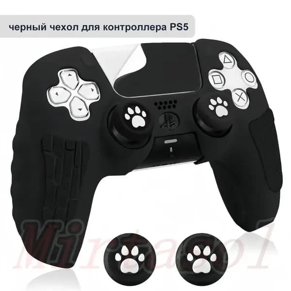 Чехол для контроллера PS5 / мягкий силиконовый чехол / анти скольжение и потоотделение