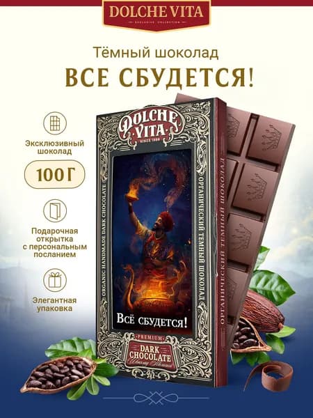 Шоколад с подарочной открыткой "Всё сбудется! Джинн из лампы"