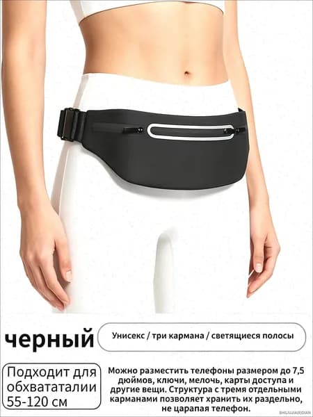 Пояс для бега