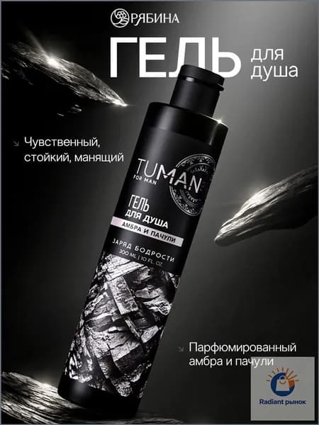 Средство для душа, гель, 250 мл