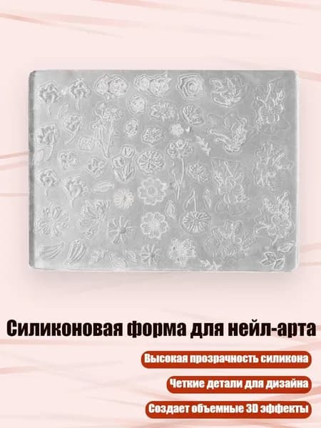 Силиконовая форма для нейл-арта, - C74
